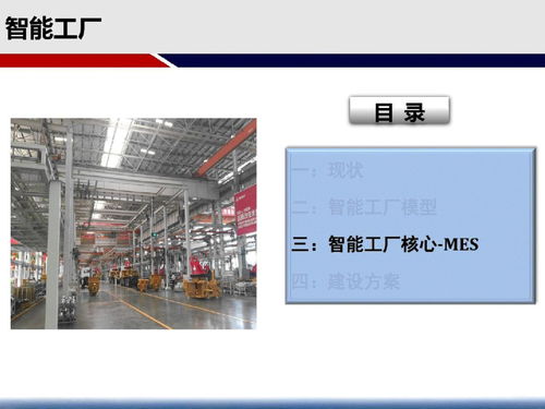 智能工廠怎么建 65張ppt全面解析